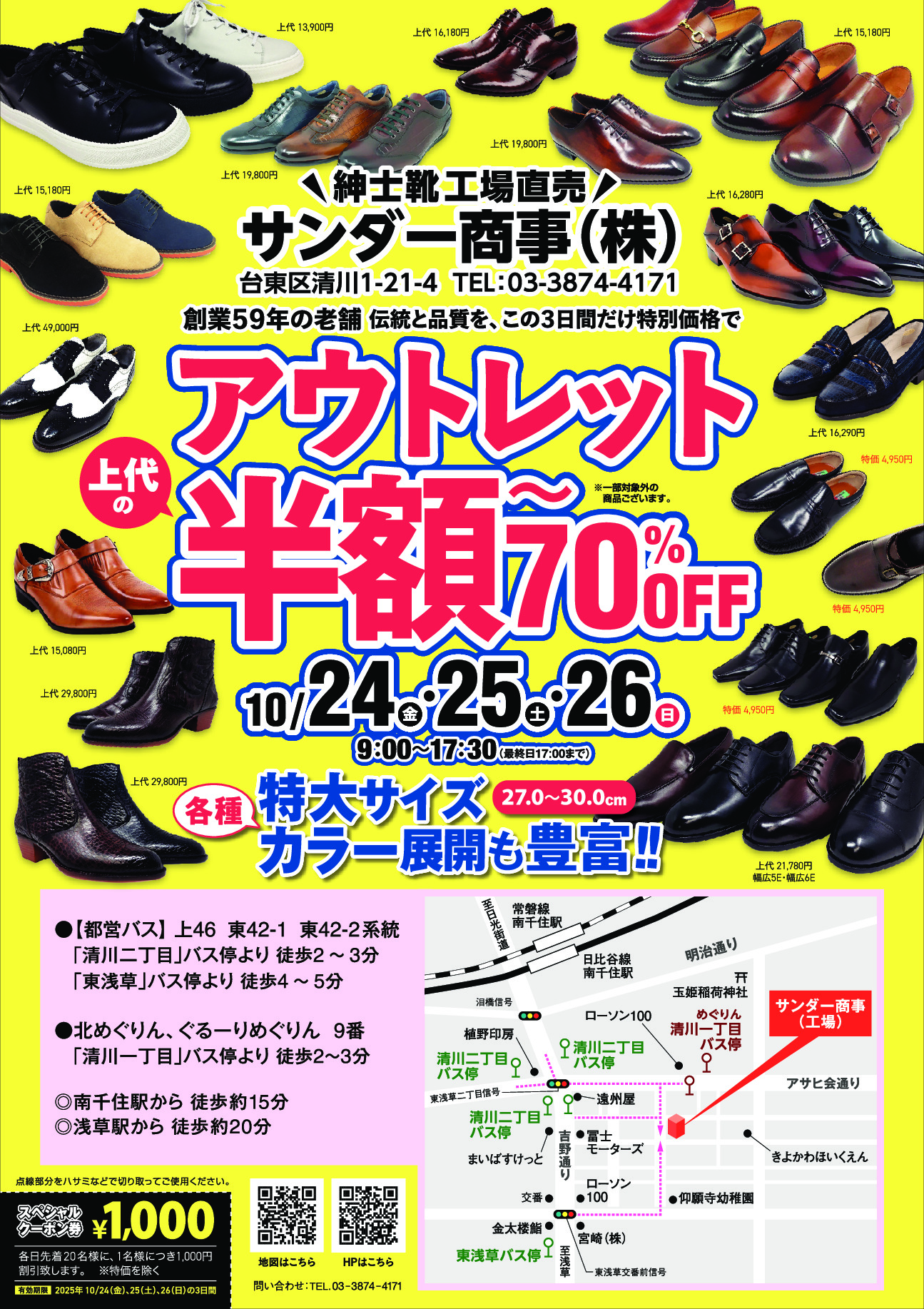 10/24(金)～10/26(日)アウトレットセール開催！！