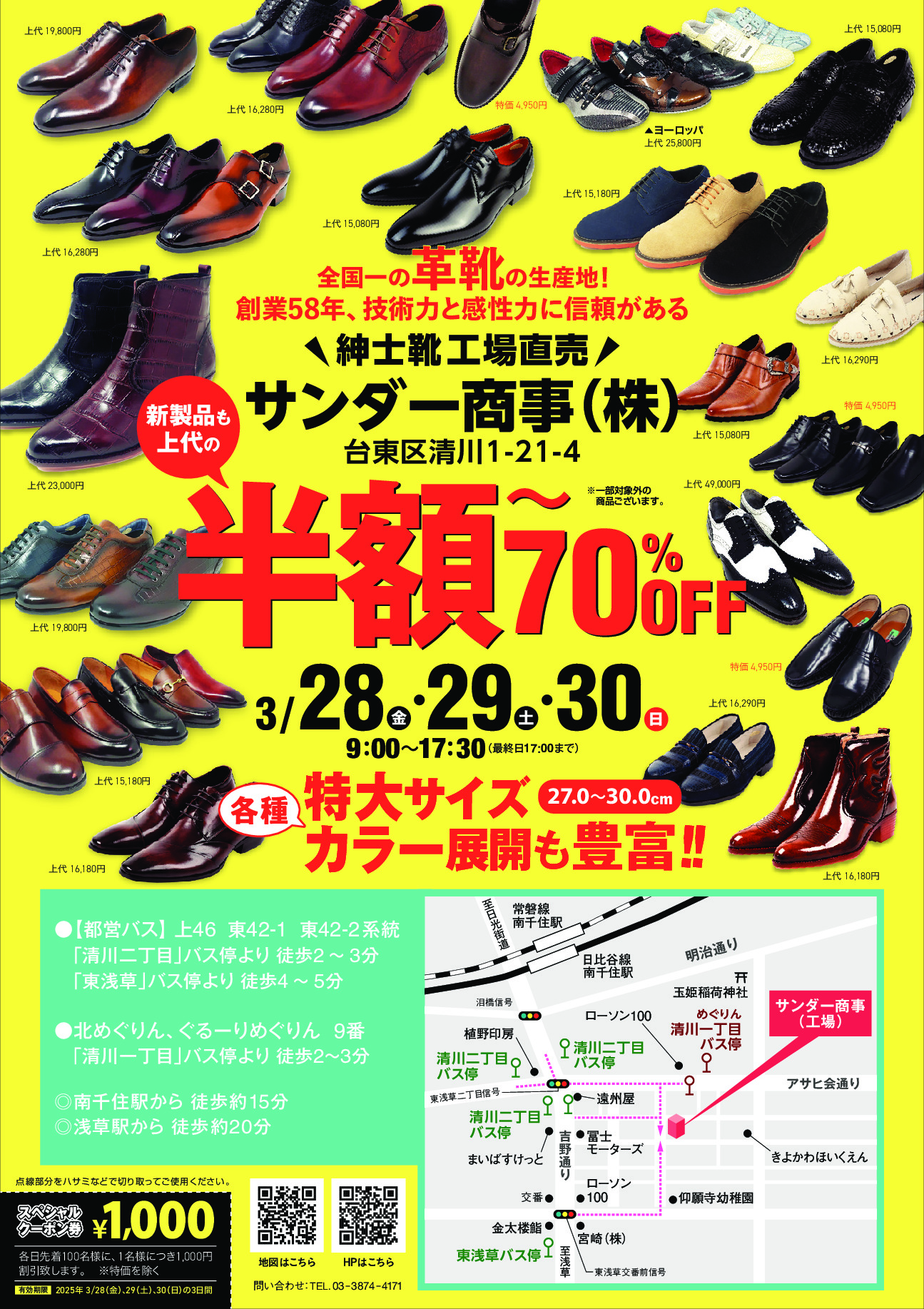 2025/3/28(金)～3/30(日)アウトレットセール開催！！